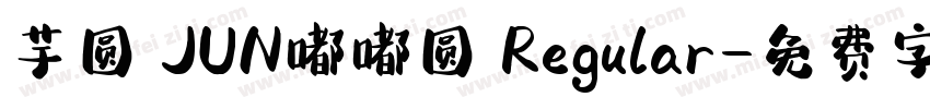 芋圆 JUN嘟嘟圆 Regular字体转换